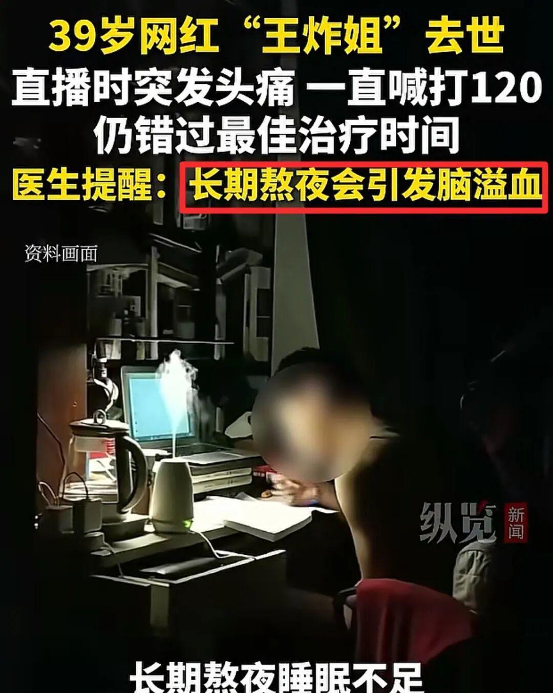 wellbet-网红王炸姐直播时去世!仅39岁,黑色外套像件寿衣,女儿才四岁!